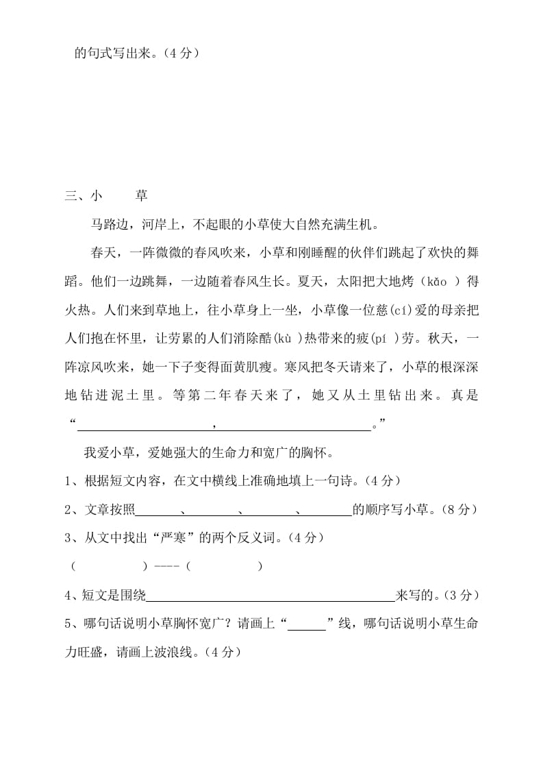 图片[3]-三年级语文上册阅读题及答案3（4篇）（部编版）-久久学科网