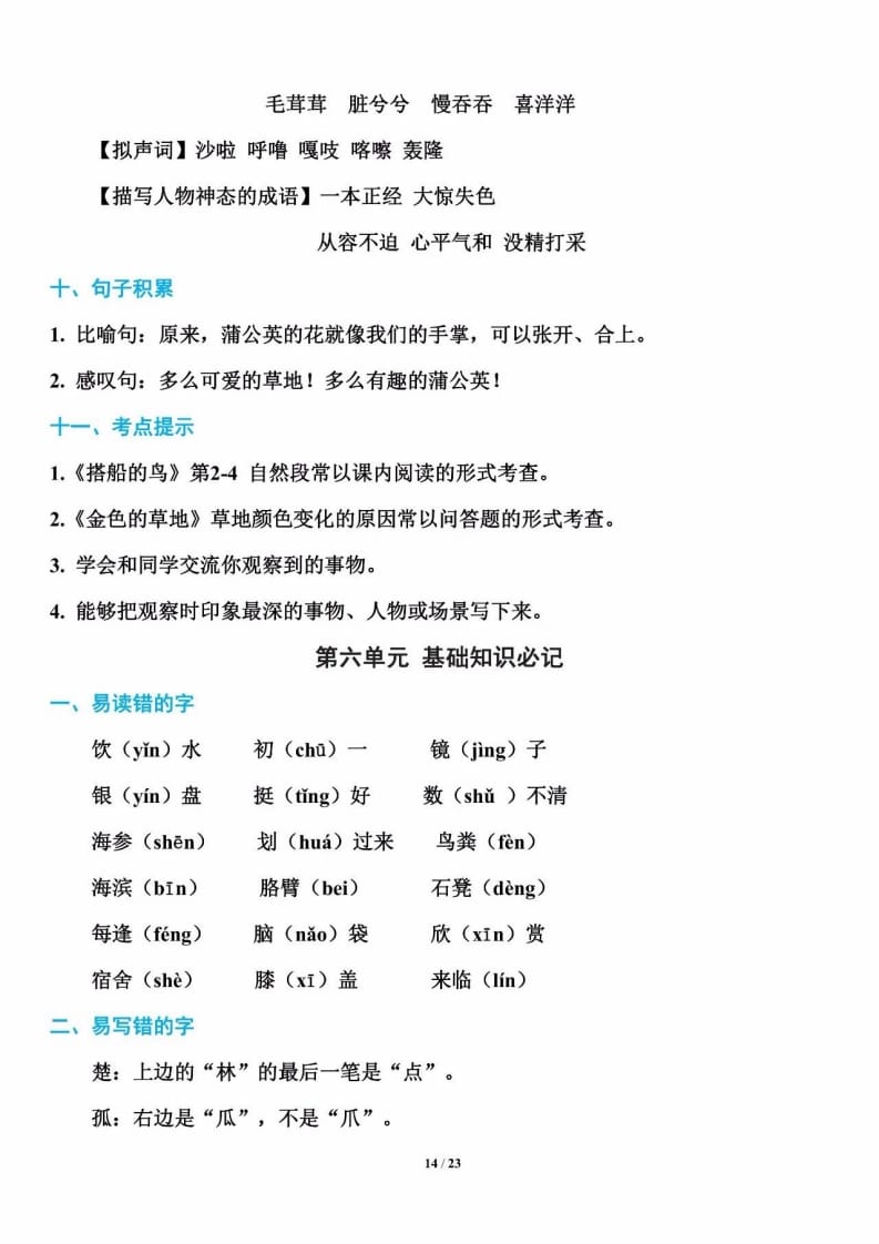 三年级语文上册单元基础知识14（部编版）-久久学科网