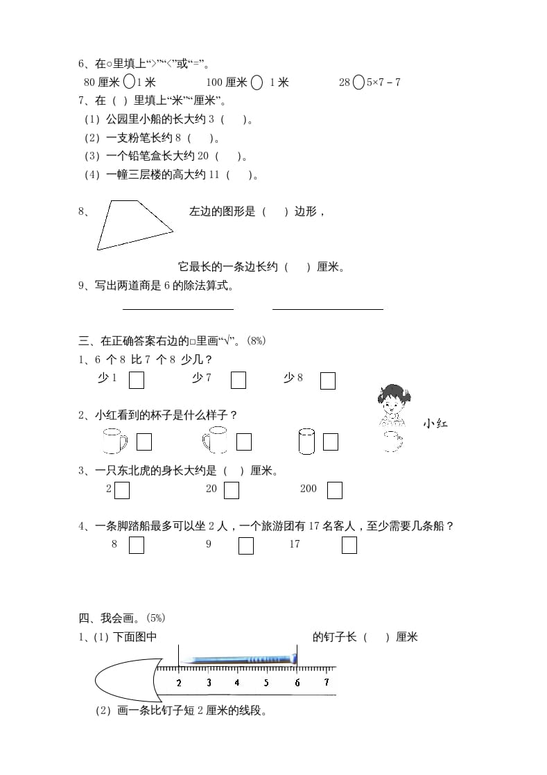 图片[2]-二年级数学上册新期末试卷2（苏教版）-久久学科网