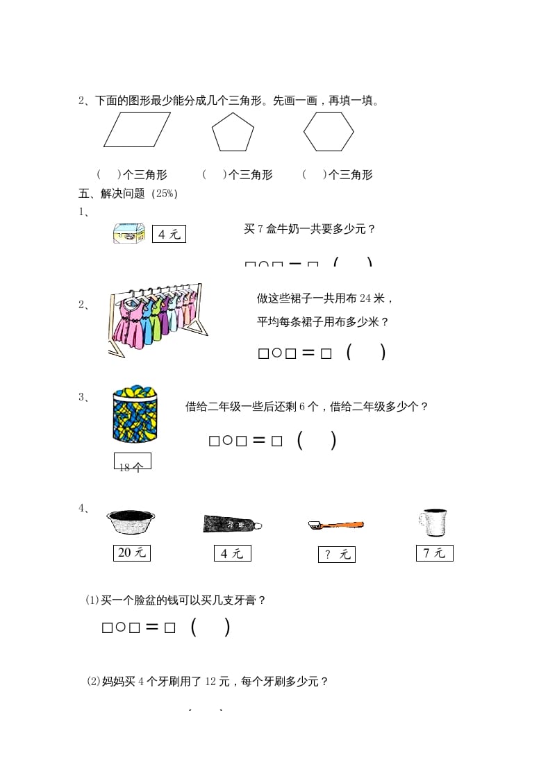 图片[3]-二年级数学上册新期末试卷2（苏教版）-久久学科网