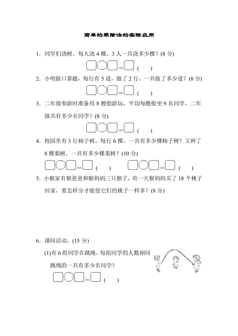 二年级数学上册专项复习卷4（苏教版）-久久学科网