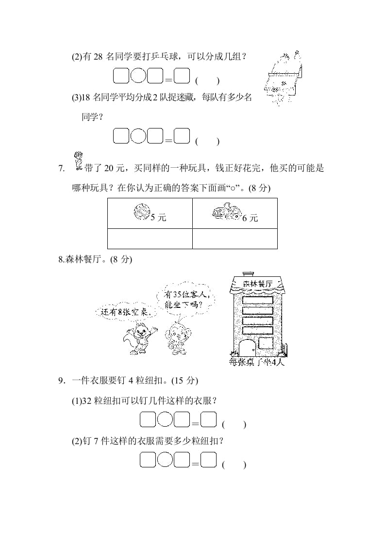 图片[2]-二年级数学上册专项复习卷4（苏教版）-久久学科网