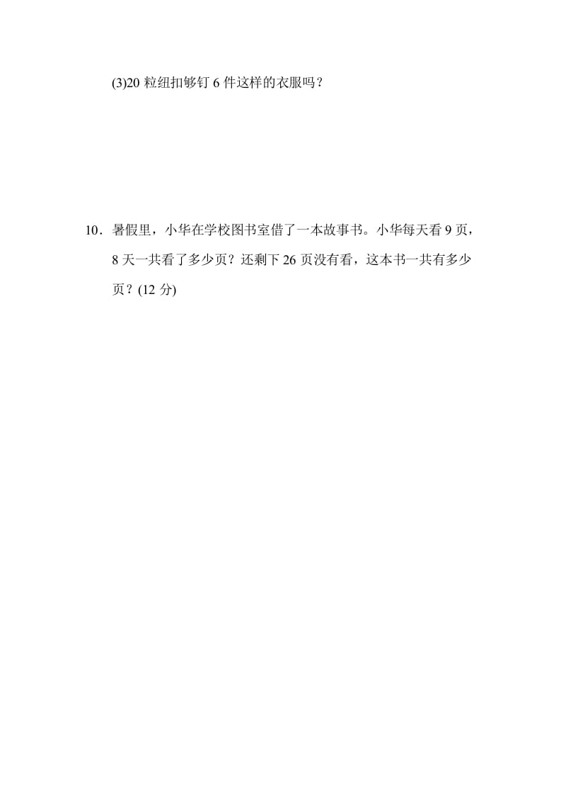 图片[3]-二年级数学上册专项复习卷4（苏教版）-久久学科网