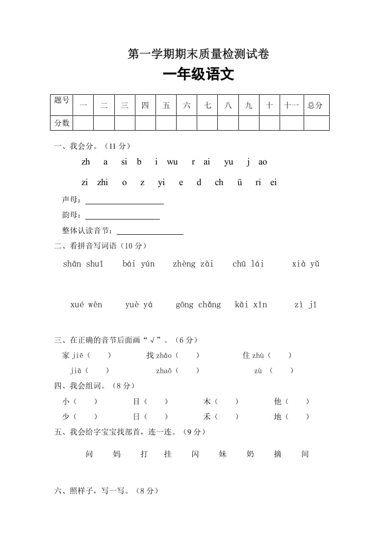 一年级语文上册期末试卷（3）（有答案）（部编版）-久久学科网