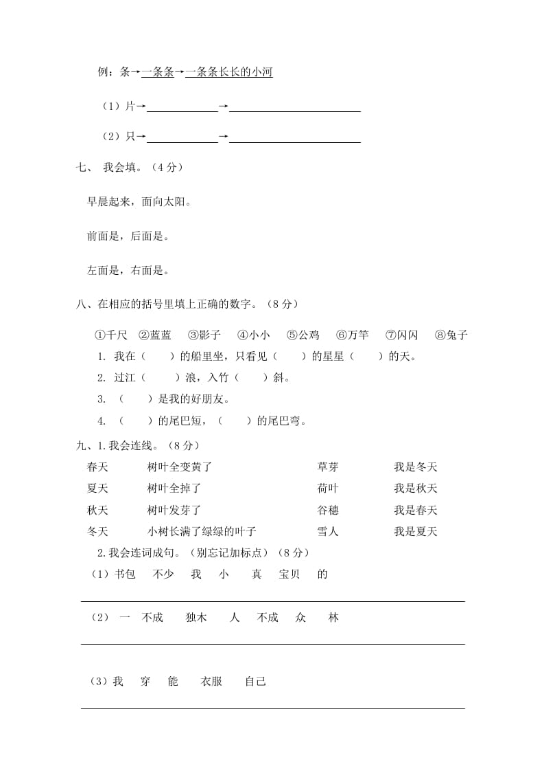 图片[2]-一年级语文上册期末试卷（3）（有答案）（部编版）-久久学科网