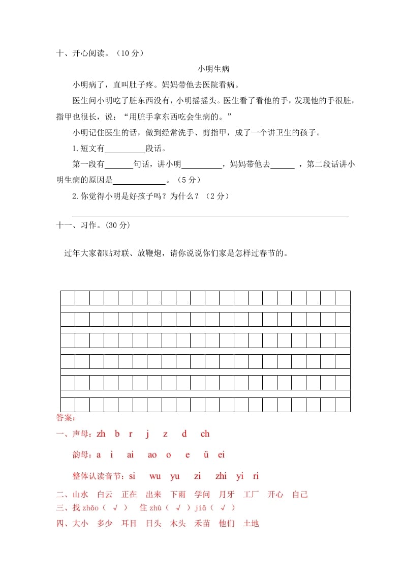 图片[3]-一年级语文上册期末试卷（3）（有答案）（部编版）-久久学科网