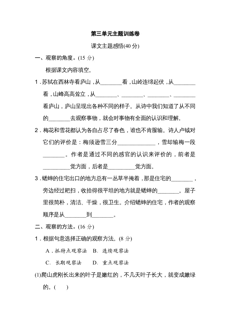 四年级语文上册第三单元主题训练卷-久久学科网