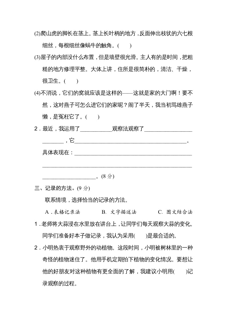 图片[2]-四年级语文上册第三单元主题训练卷-久久学科网