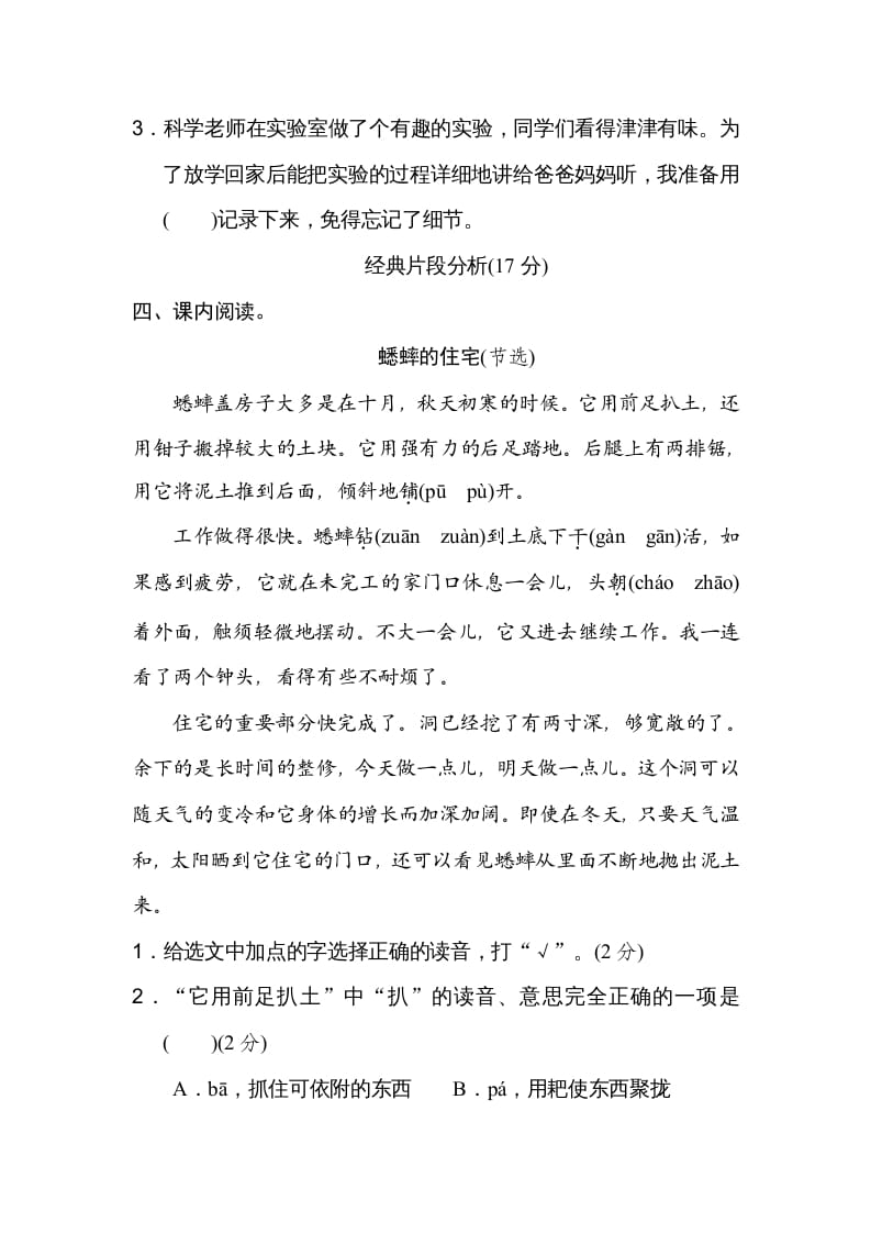 图片[3]-四年级语文上册第三单元主题训练卷-久久学科网
