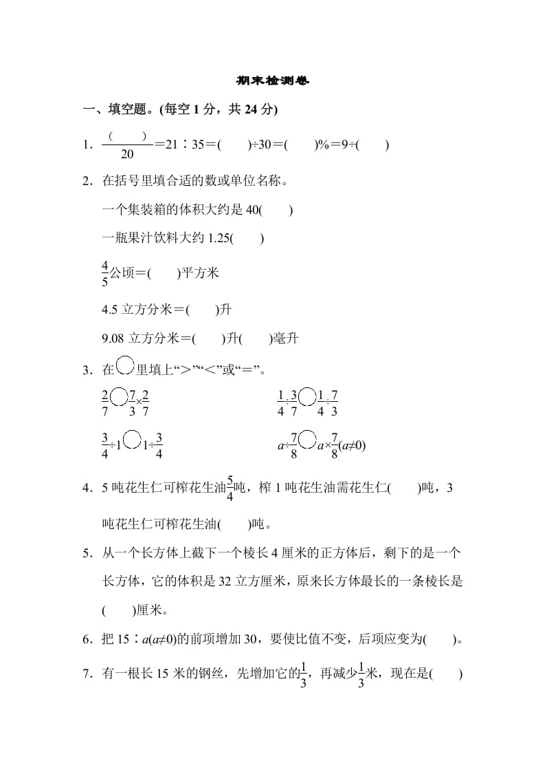 六年级数学上册期末检测卷2（苏教版）-久久学科网