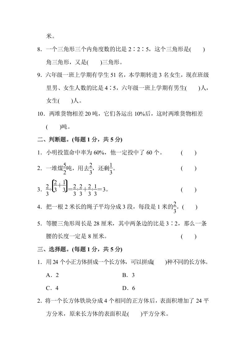 图片[2]-六年级数学上册期末检测卷2（苏教版）-久久学科网