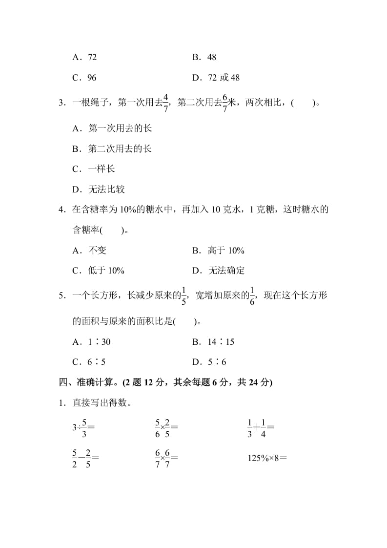 图片[3]-六年级数学上册期末检测卷2（苏教版）-久久学科网
