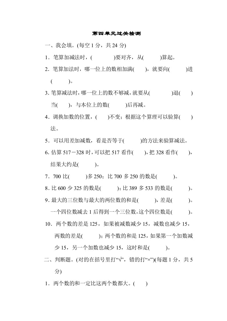 三年级数学上册第四单元过关检测（人教版）-久久学科网