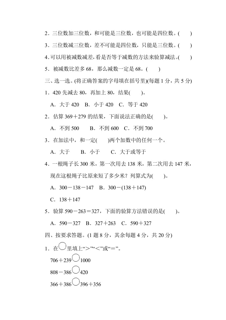 图片[2]-三年级数学上册第四单元过关检测（人教版）-久久学科网