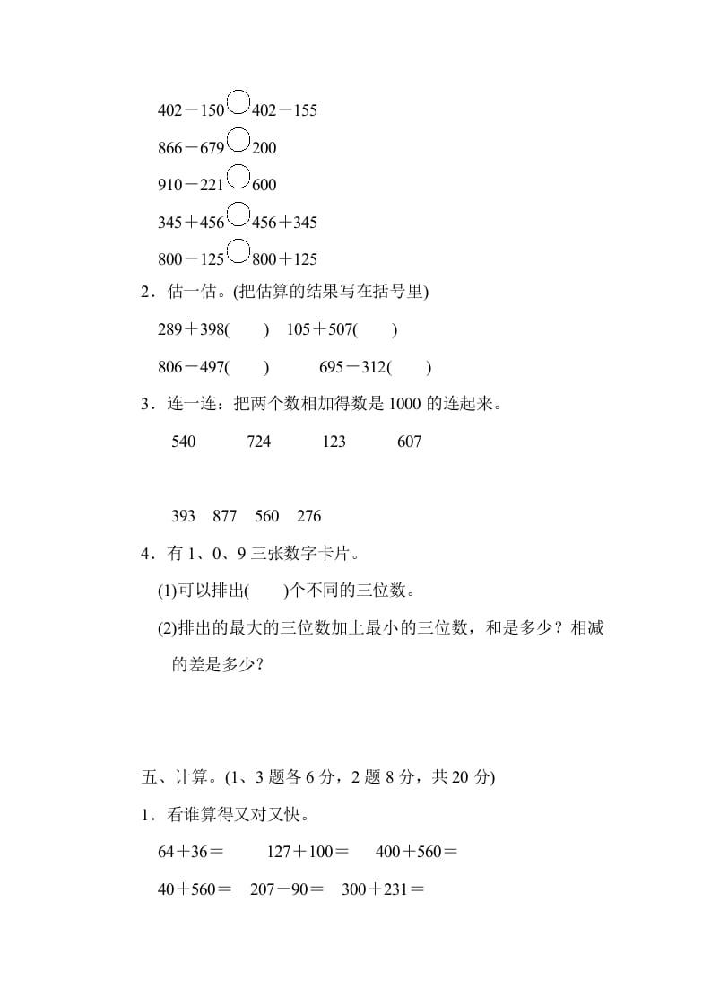图片[3]-三年级数学上册第四单元过关检测（人教版）-久久学科网