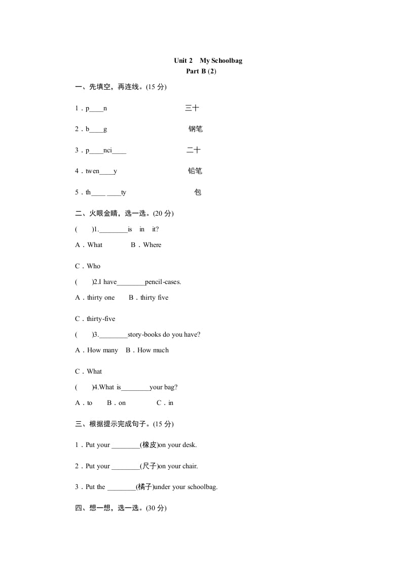 四年级英语上册课时测评Unit2Myschoolbag-PartB练习及答案(2)（人教PEP）-久久学科网