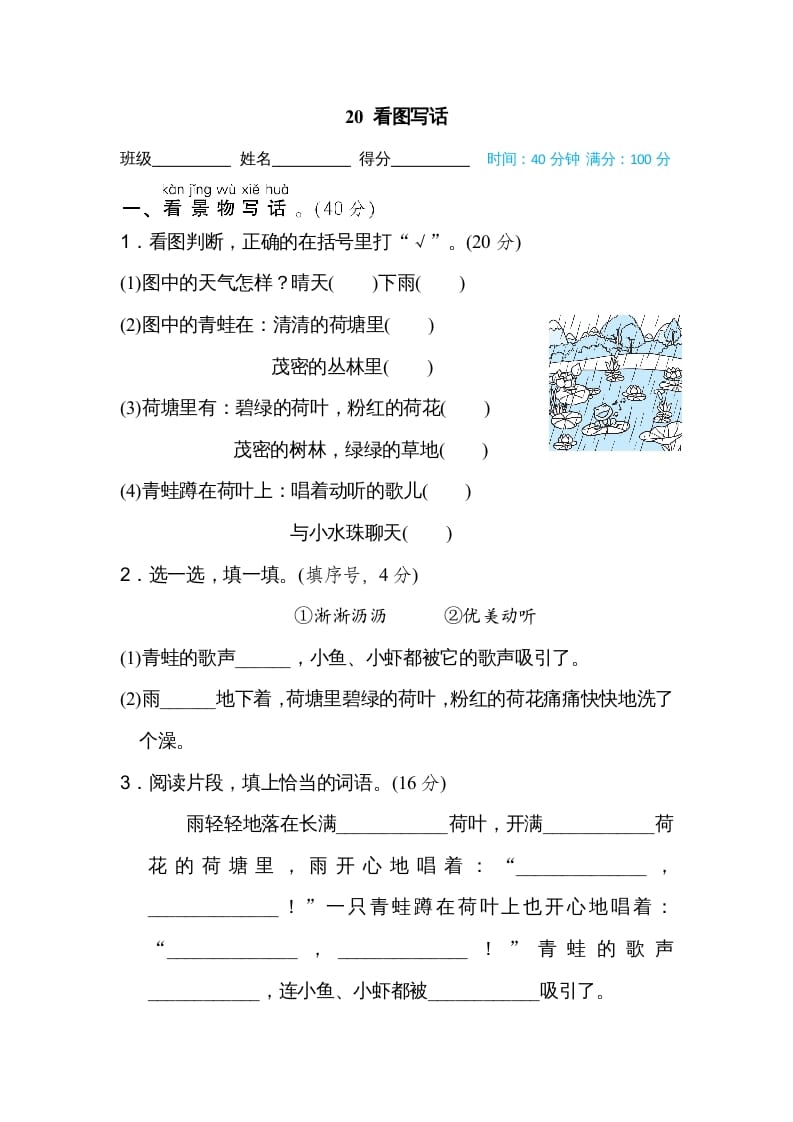 二年级语文上册20看图写话（部编）-久久学科网