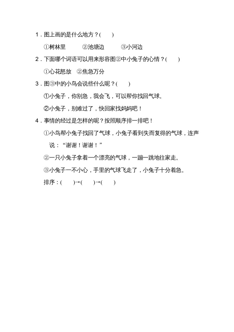 图片[3]-二年级语文上册20看图写话（部编）-久久学科网