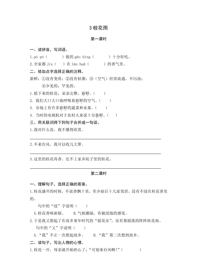 五年级语文上册桂花雨（部编版）-久久学科网