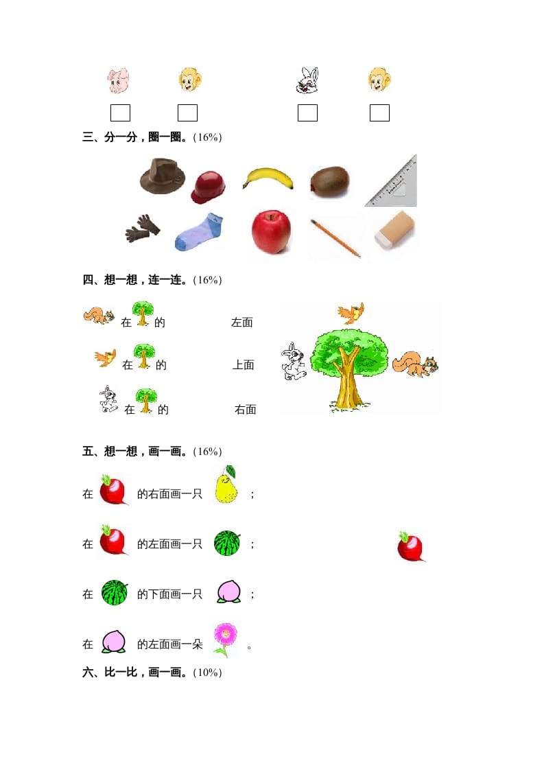图片[2]-一年级数学上册第一至四单元质量检测（人教版）-久久学科网