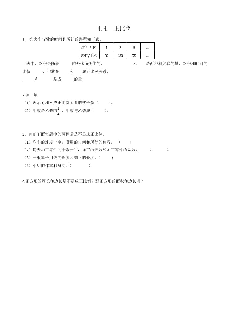 六年级数学下册4.4正比例-久久学科网