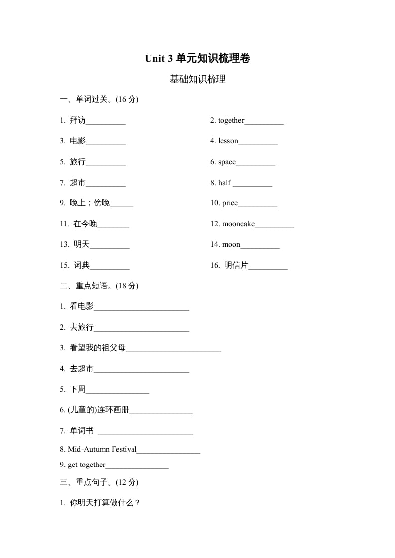 六年级英语上册Unit3单元知识梳理卷（人教版PEP）-久久学科网