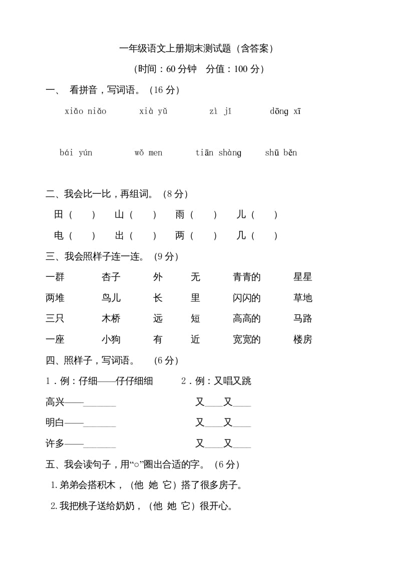 一年级语文上册（期末试题）-部编(10)（部编版）-久久学科网