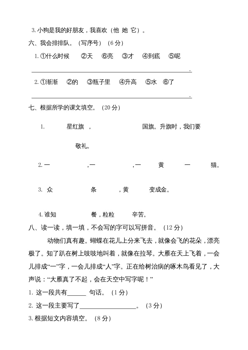 图片[2]-一年级语文上册（期末试题）-部编(10)（部编版）-久久学科网