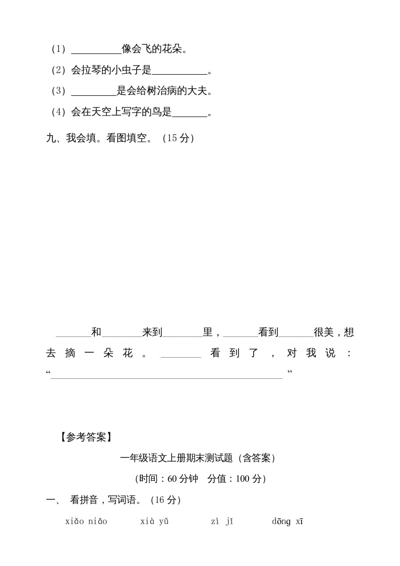 图片[3]-一年级语文上册（期末试题）-部编(10)（部编版）-久久学科网