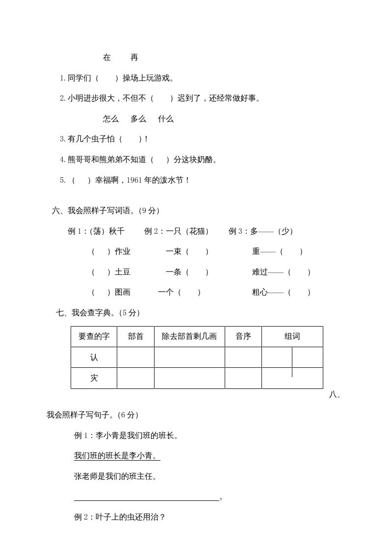 图片[2]-二年级语文上册乐清市（上）期末模拟卷（部编）-久久学科网