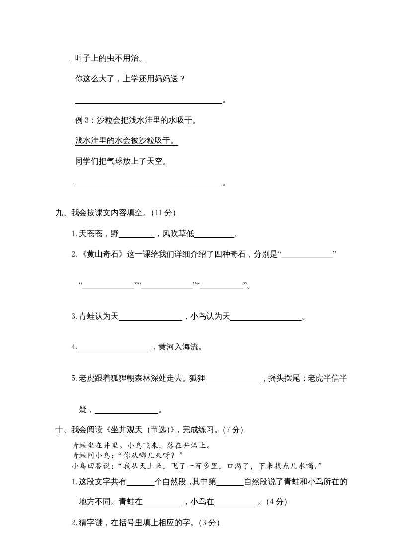 图片[3]-二年级语文上册乐清市（上）期末模拟卷（部编）-久久学科网