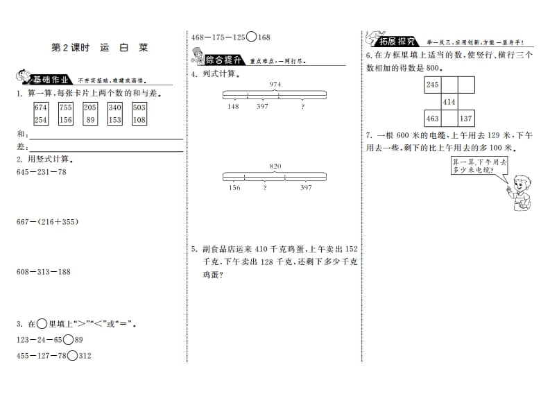 三年级数学上册3.2运白菜·（北师大版）-久久学科网