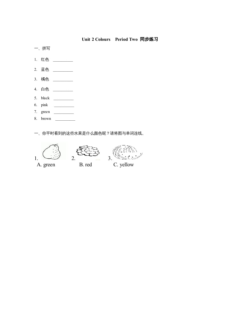 三年级英语上册Unit2《Colours》第2课时同步练习（人教PEP）-久久学科网