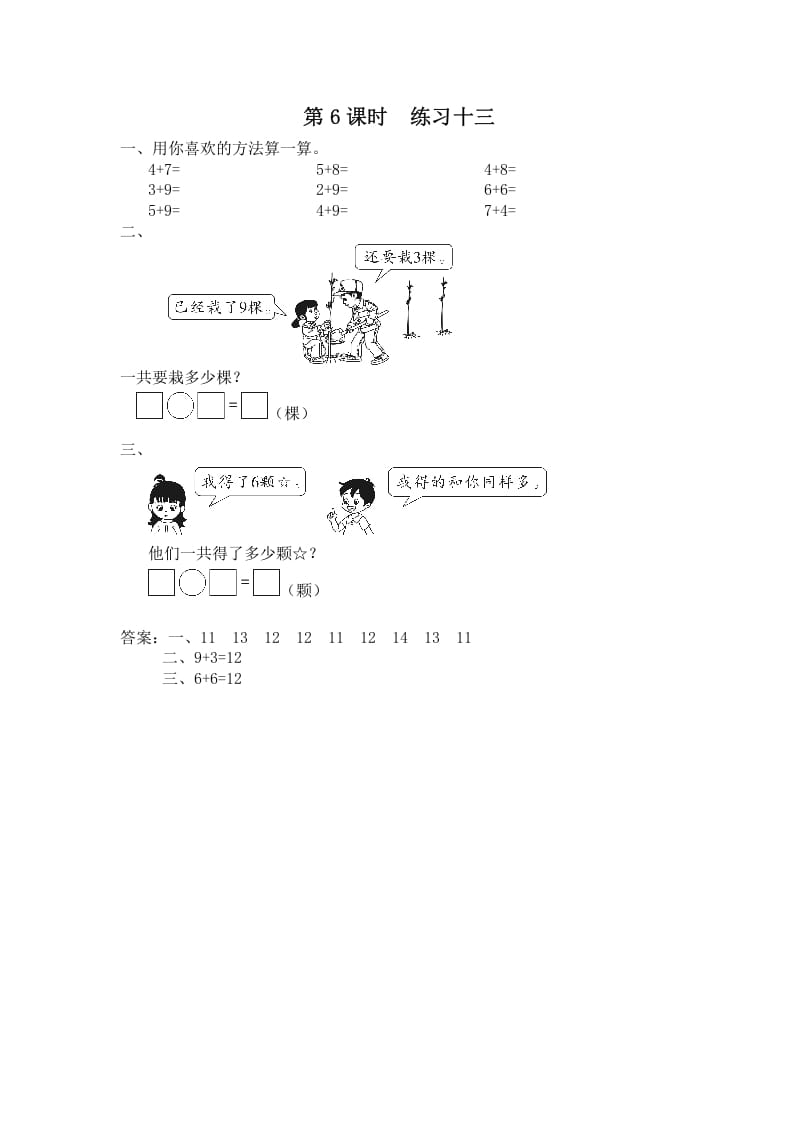 一年级数学上册第6课时练习十三（苏教版）-久久学科网