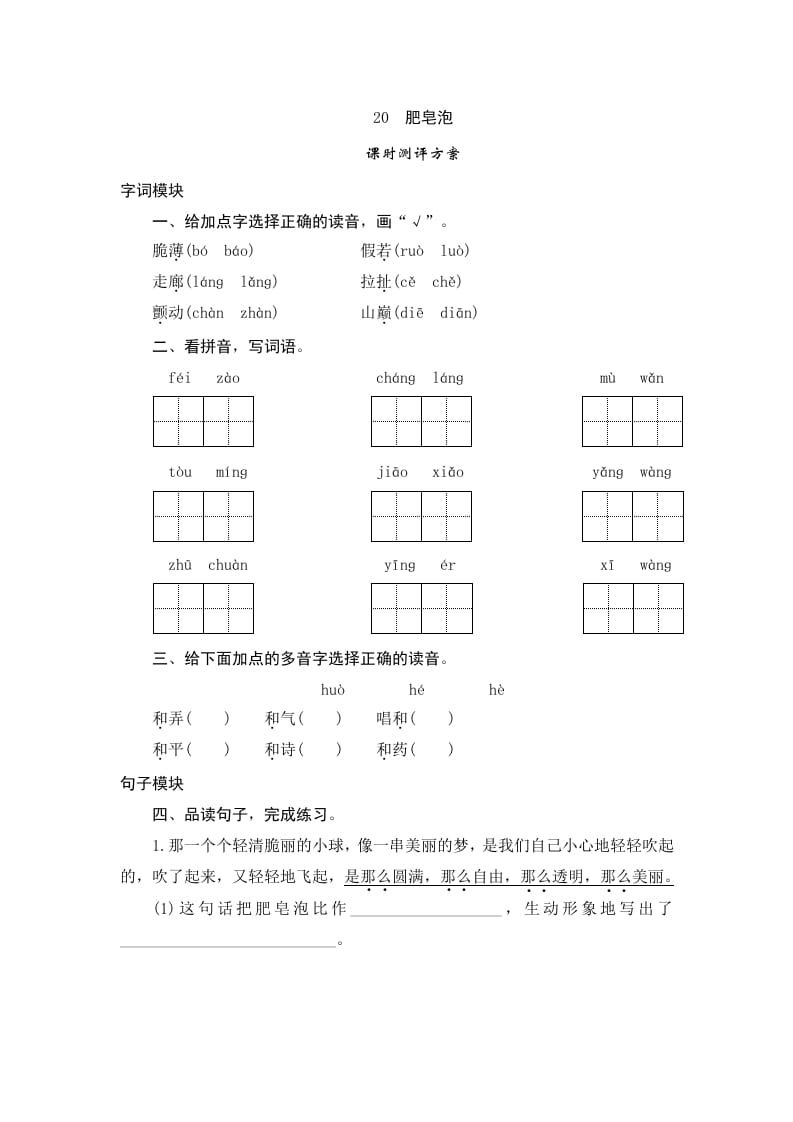 三年级语文下册20肥皂泡-久久学科网