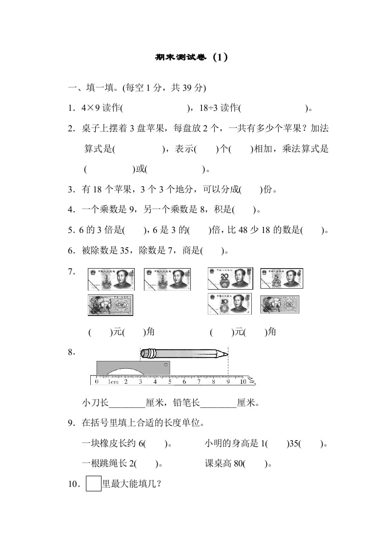 二年级数学上册期末练习(3)（北师大版）-久久学科网