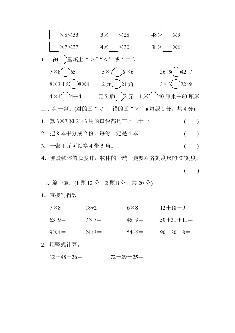 图片[2]-二年级数学上册期末练习(3)（北师大版）-久久学科网