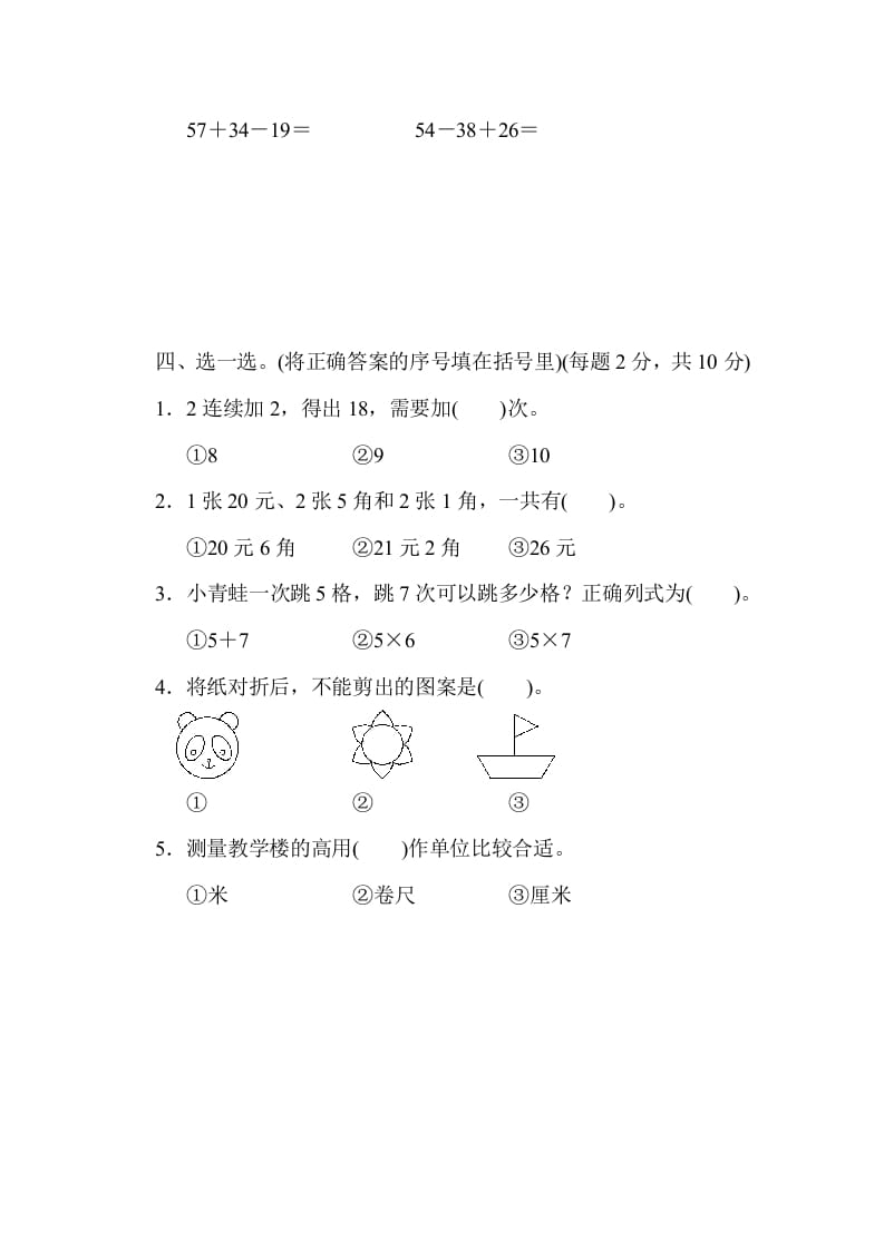 图片[3]-二年级数学上册期末练习(3)（北师大版）-久久学科网