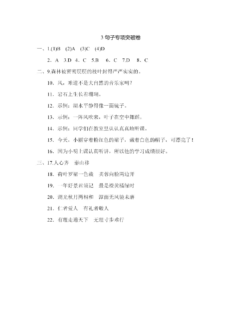 四年级语文上册句子专项练习-久久学科网