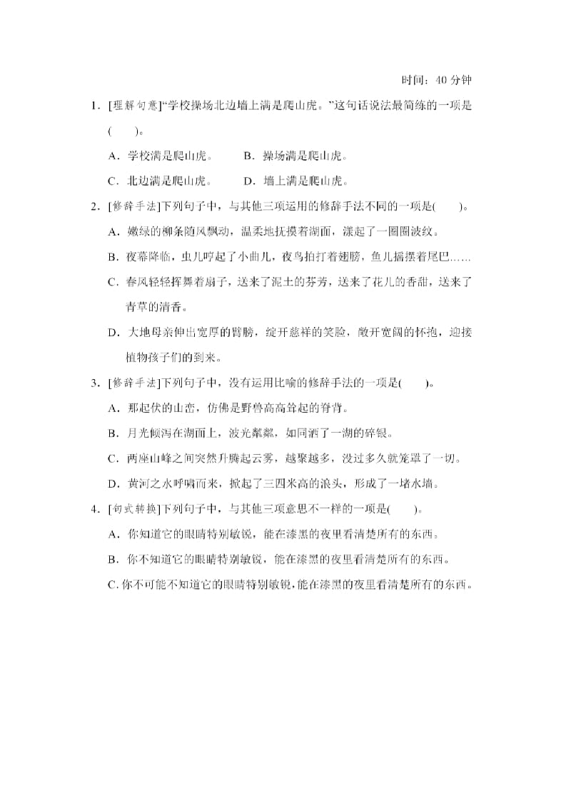 图片[2]-四年级语文上册句子专项练习-久久学科网