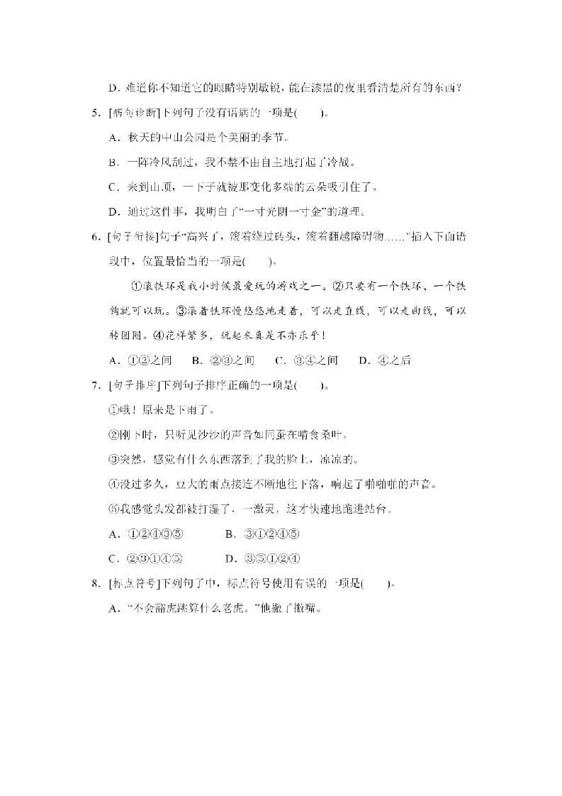 图片[3]-四年级语文上册句子专项练习-久久学科网