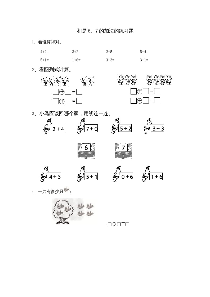 一年级数学上册8.4得数是6、7加法（苏教版）-久久学科网