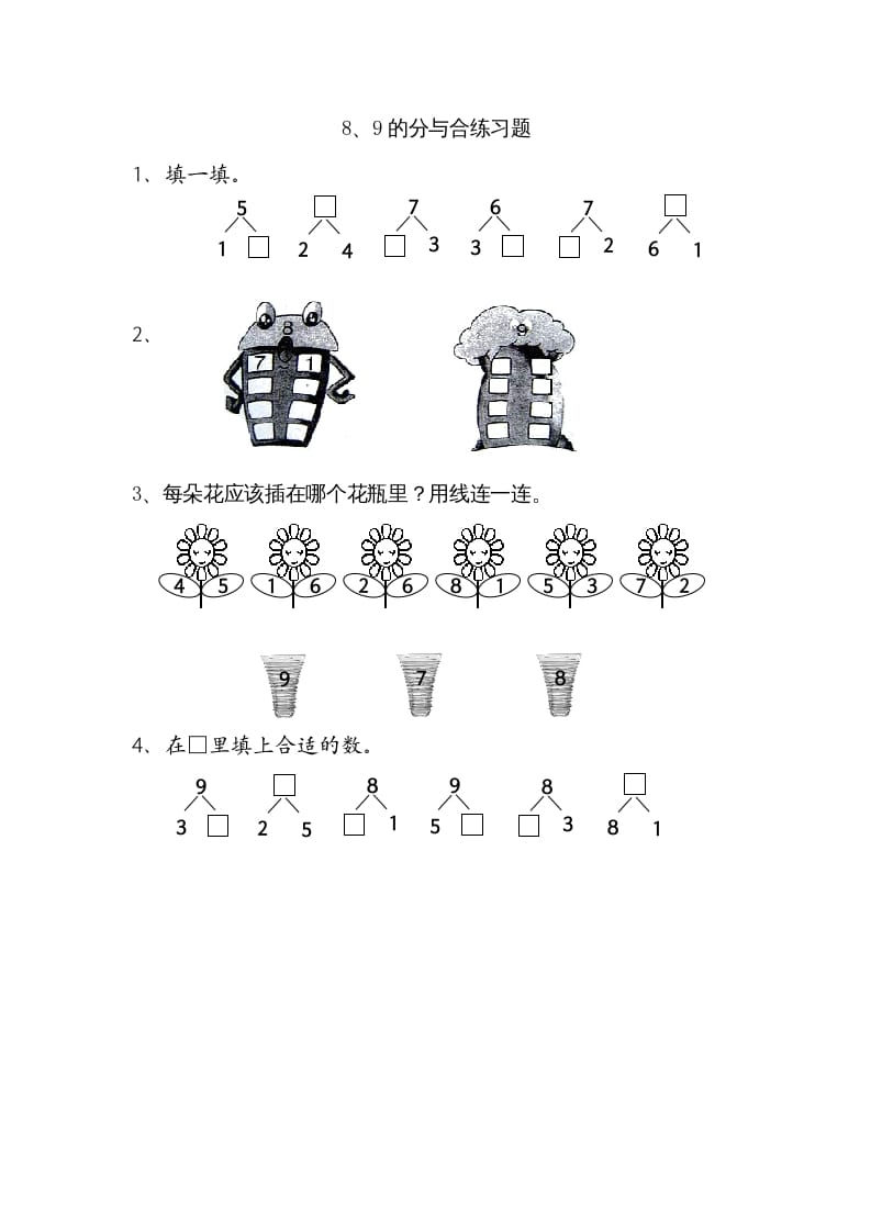 一年级数学上册7.38、9的分与合（苏教版）-久久学科网