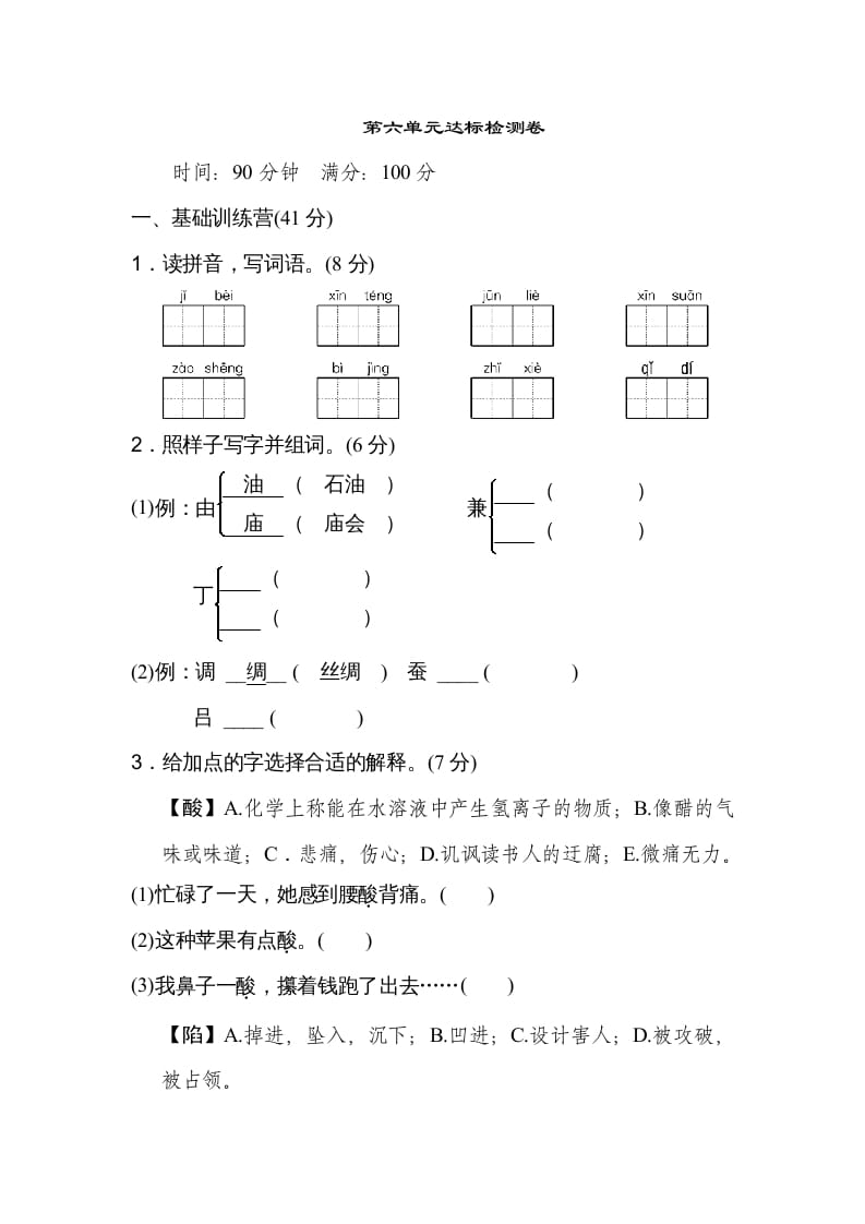 五年级语文上册第六单元达标检测卷（二）（部编版）-久久学科网