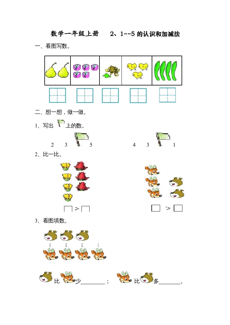 一年级数学上册第三单元试卷（人教版）-久久学科网