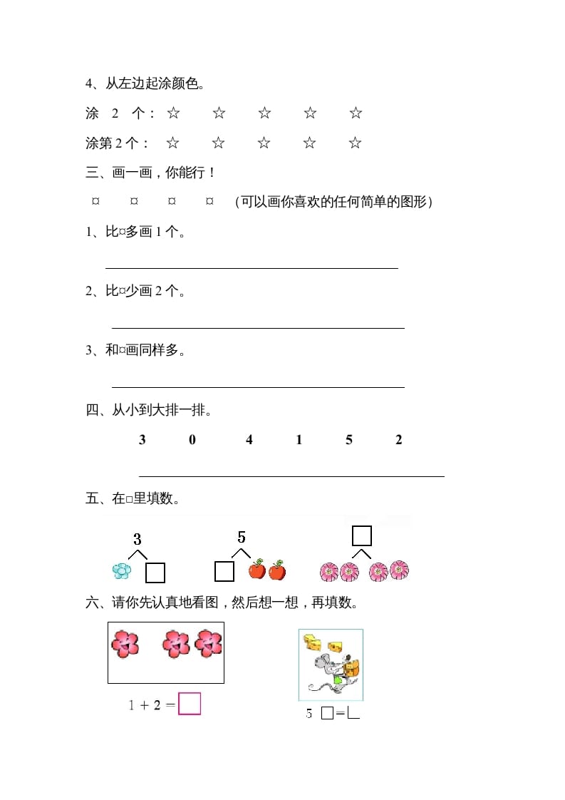 图片[2]-一年级数学上册第三单元试卷（人教版）-久久学科网