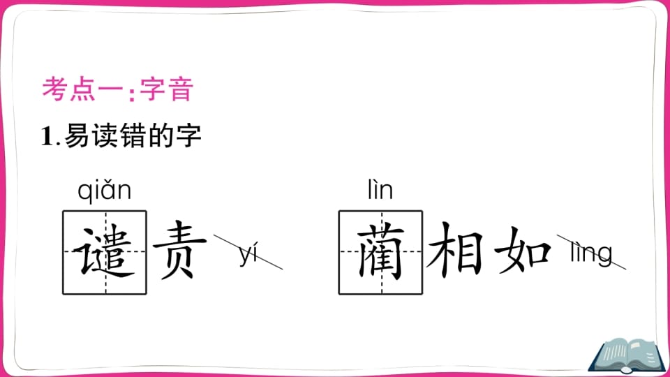 图片[2]-五年级语文上册第二单元知识总结（部编版）-久久学科网