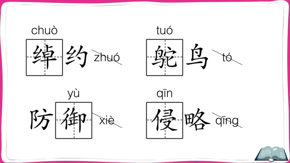 图片[3]-五年级语文上册第二单元知识总结（部编版）-久久学科网