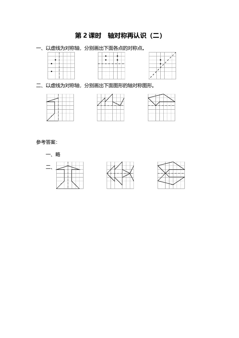 五年级数学上册第2课时轴对称再认识（二）（北师大版）-久久学科网
