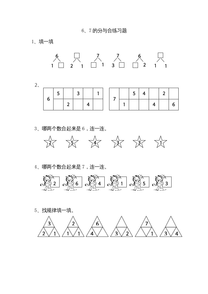 一年级数学上册7.26、7分与合（苏教版）-久久学科网